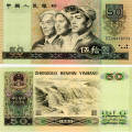 1980年50元人民币价值多少钱，1980年50元人民币收藏前景怎么样