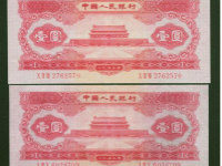 1953年1元人民幣值多少錢，1953年1元人民幣投資前景