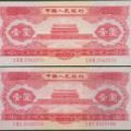 1953年1元人民币值多少钱，1953年1元人民币投资前景