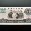 1965版10元人民币价格,1965版10元人民币辨别真伪