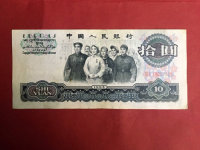 1965年10元人民幣價(jià)格，1965年10元人民幣收藏價(jià)值