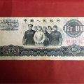 1965年10元人民币价格，1965年10元人民币收藏价值