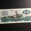 1960年2元人民币价格，1960年2元人民币真伪