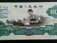 第三套两元人民币价格，1960年2元人民币真伪辨别