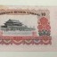 10元大团结10连号价格，1965年10元人民币多少钱