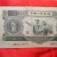1953年十元人民币价格