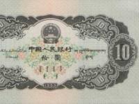 舊版大黑十人民幣價值，1953年10元人民幣多少錢
