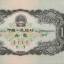 旧版大黑十人民币价值，1953年10元人民币多少钱