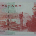 50元建国纪念钞收藏特点