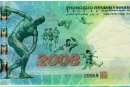 10元奥运钞最新价格