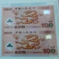 雙龍鈔值多少錢？