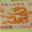 100元龙钞价格及收藏价值