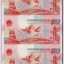 50周年建国三联体纪念钞回收价格及真假辨别