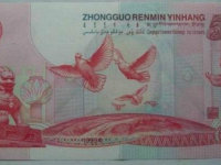 1999建国50周年钞值多少钱及价格走向