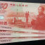 1999建国50元钞回收价格及发行意义
