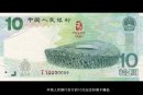 08奧運紀念鈔收藏價格及收藏價值淺析