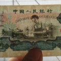1960年2元纸币最新价格及版本解读