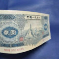 1953年2元人民币图片鉴赏