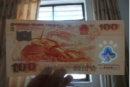 100元龙钞价格及收藏前景
