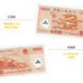 100元龙钞的收藏价格及100元龙钞的收藏价值分析