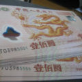 千禧龍鈔100元目前的價格是多少？升值的可能性有多大
