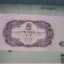1953年大黑十元值多少钱