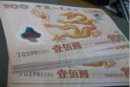2000年龙钞纪念钞收藏价格及价值浅析