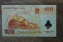 100元龙钞值多少钱及前景分析