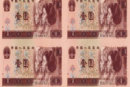 1980年1元四连体价格及收藏行情