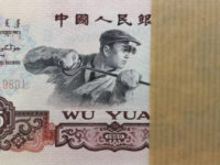 第三套人民幣5元價格及收藏行情