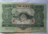 綠三元紙幣價(jià)格