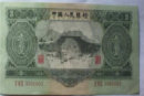 绿三元纸币价格