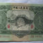 53版三元人民币纸币价格