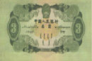 1953年3元人民币价格