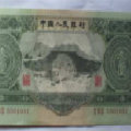 1953年3元纸币实拍图