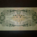 1953年3元人民币图片鉴赏