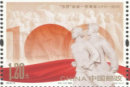 《“五四”运动一百周年》纪念邮票发行