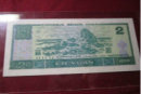 1990版2元纸币最新价格及收藏价值潜力分析