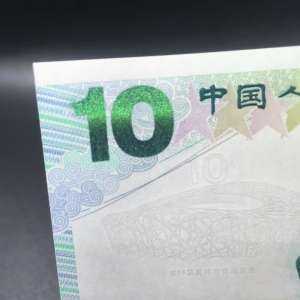 2008年10元奥运会纪念钞图片鉴赏