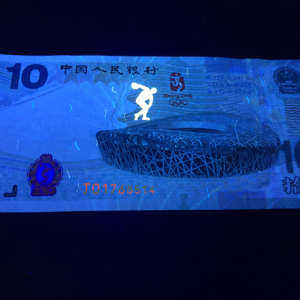 大陆奥运纪念钞实拍图