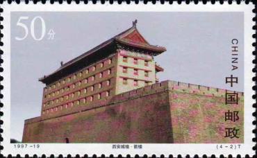 1997-19 《西安城墙》特种邮票