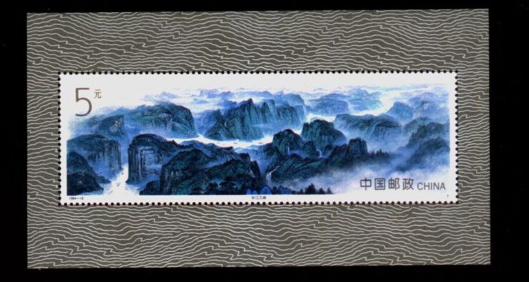 长江三峡小型张赏析