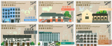 香港《活化香港历史建筑Ⅱ》邮票