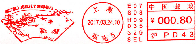 《第27届上海桃花节集邮展览》邮资机宣传戳