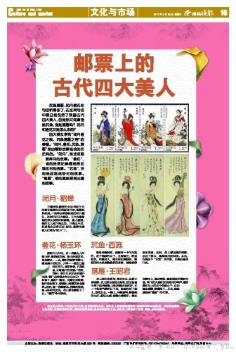 中国发行过《古代四大美人》邮票吗？
