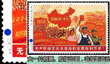 大“一片红”假票