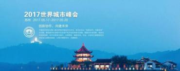 中国邮政将于5月17日发行《2017世界城市峰会》纪念邮资明信片