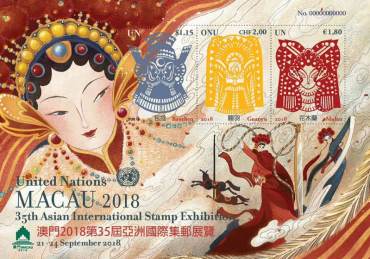 联合国将发第一枚镂空邮票：2018澳门亚展小全张《粤剧》