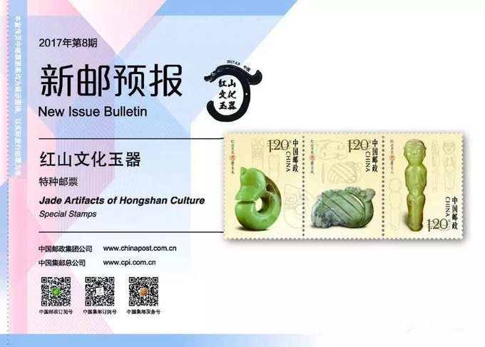 《红山文化玉器》特种邮票图稿欣赏