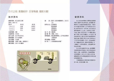《红山文化玉器》特种邮票图稿欣赏